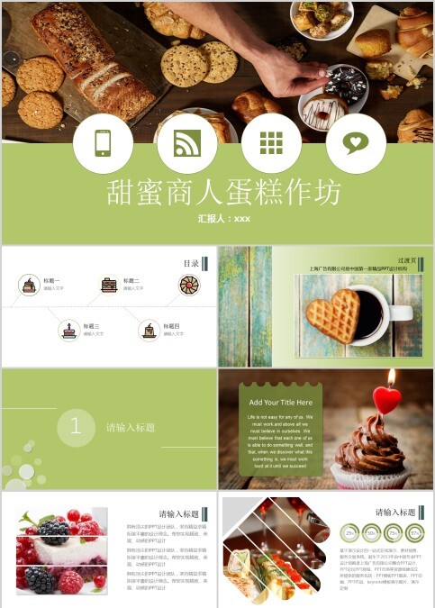 甜蜜商人蛋糕作坊面包咖啡甜点PPT