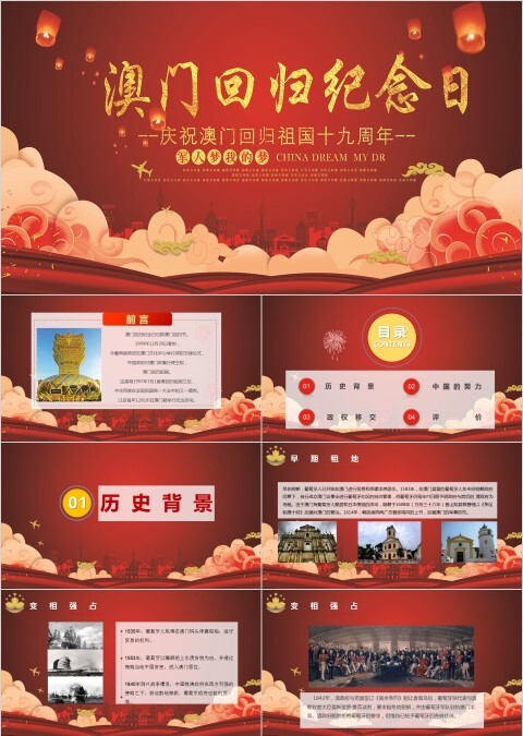 红色大气澳门回归纪念日PPT