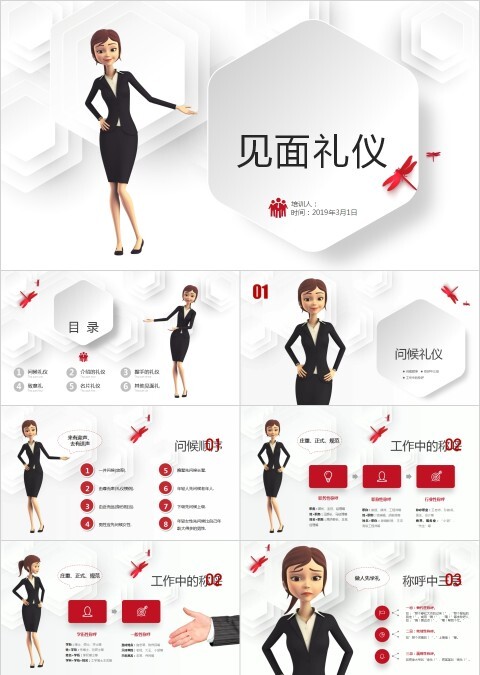 简约卡通人物背景见面礼仪PPT模板