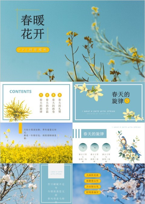 春暖花开ppt