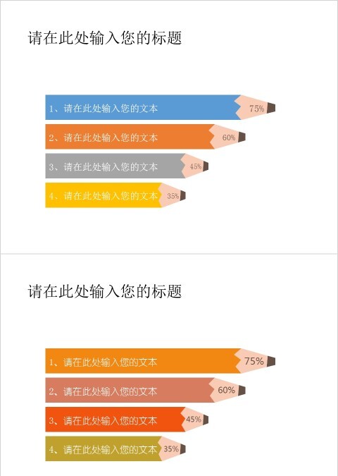 彩色铅笔形PPT柱形比例图
