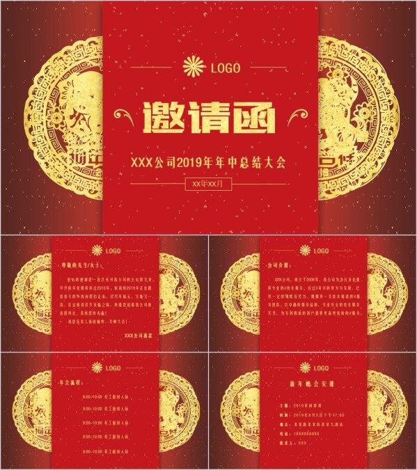 新年晚会邀请函PPT公司年终总结大会