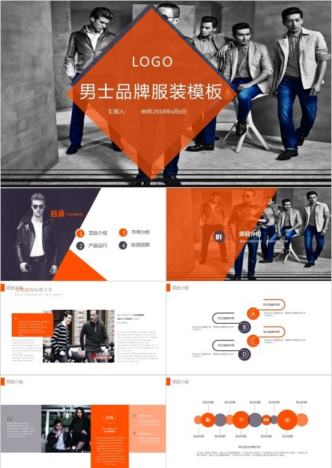 男士品牌服装模板PPT