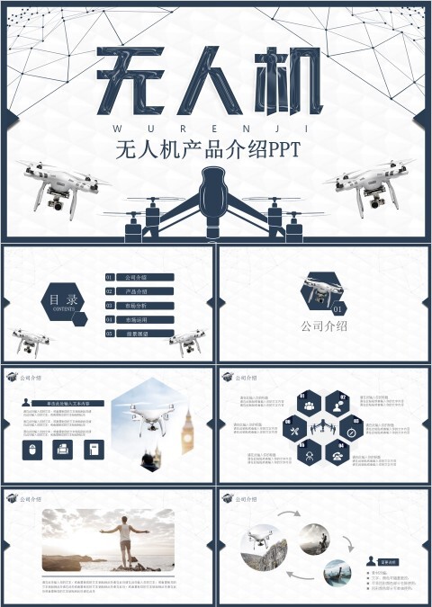 简约动态无人机产品介绍PPT模板