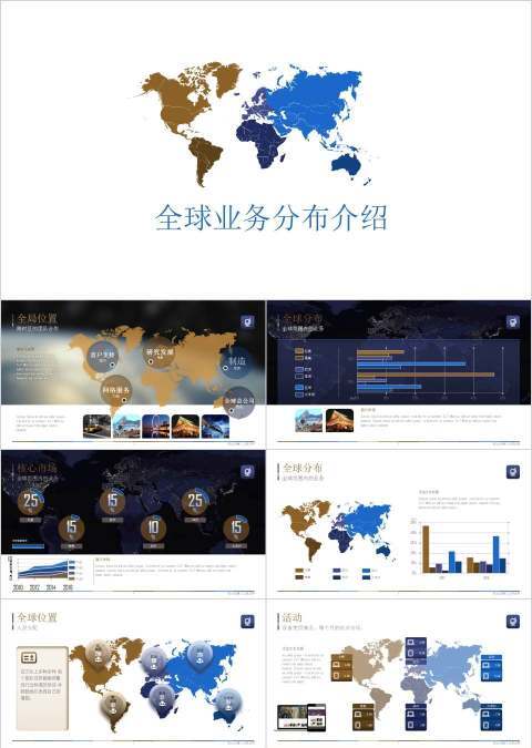 全球业务分布介绍地图PPT