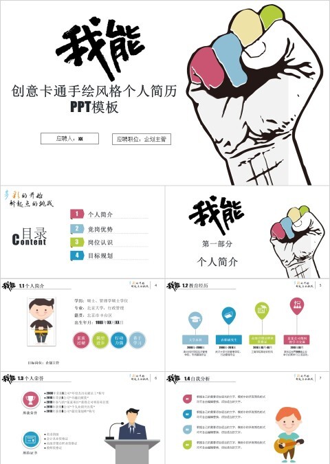 简约个人简历自我介绍PPT