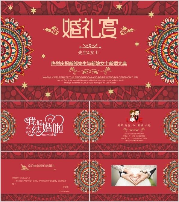 浪漫喜庆婚礼邀请函PPT