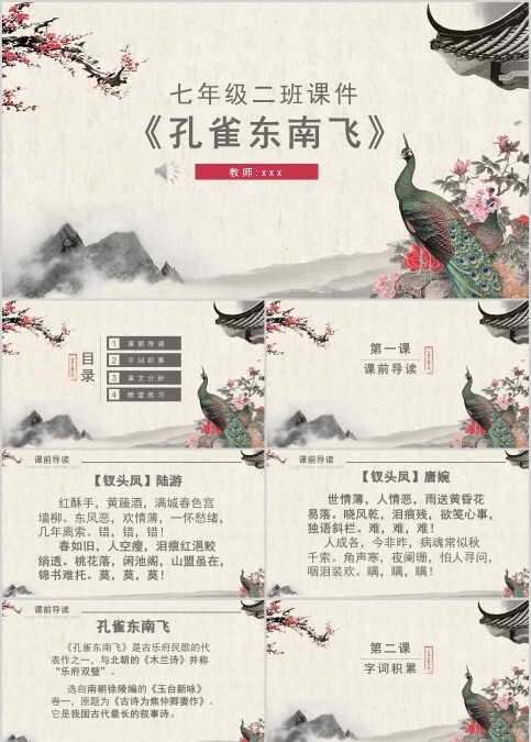 初中语文课件PPT《孔雀东南飞》   