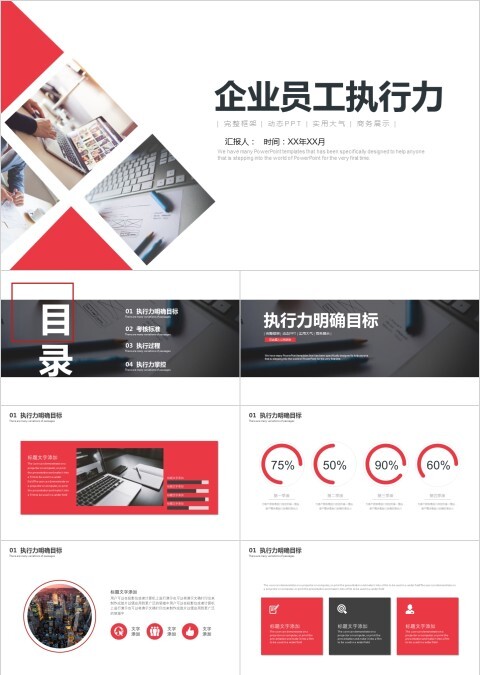 简约企业员工执行力工作模板