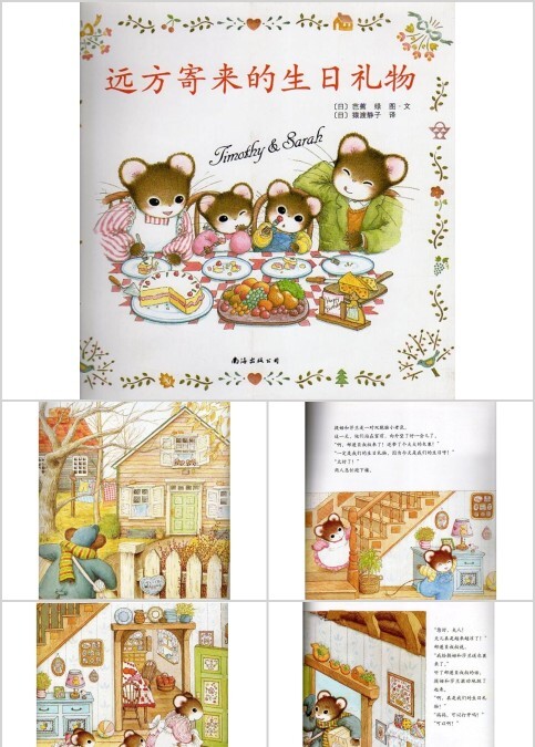 远方寄来的生日礼物幼儿绘本教育课件