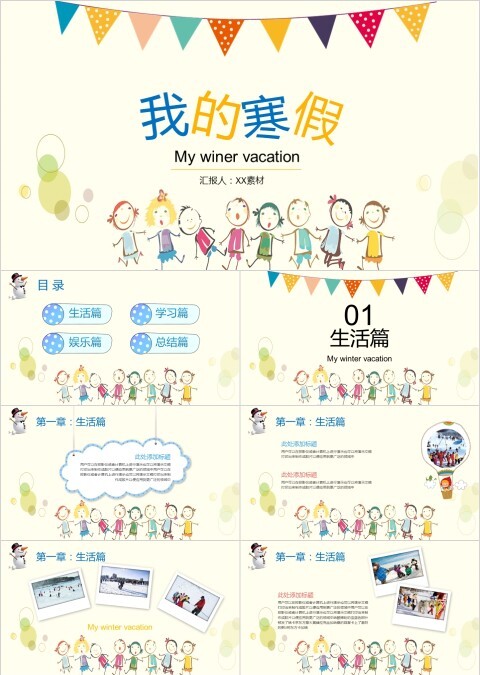  暖色卡通人物简洁温暖寒假总结介绍PPT模板 