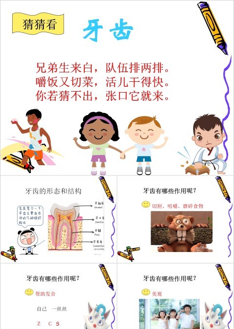  学习正确刷牙PPT课件