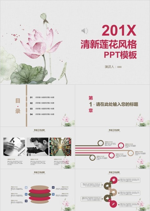 清新莲花风格PPT模板