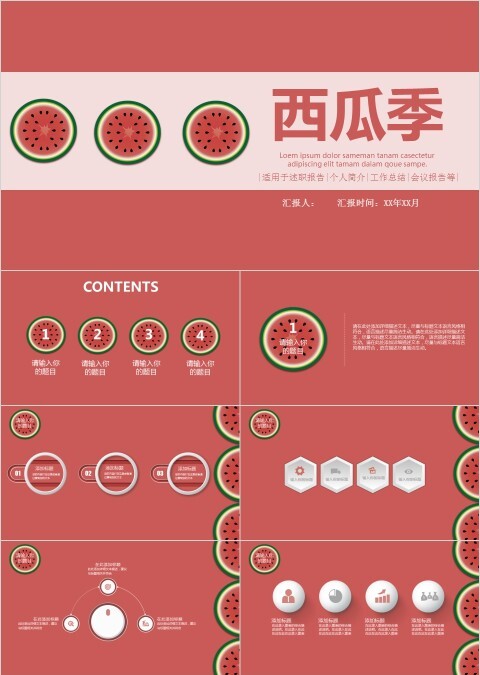 水果西瓜宣传季ppt