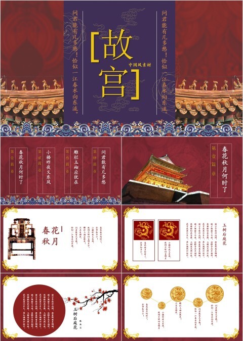 故宫中国风素材PPT