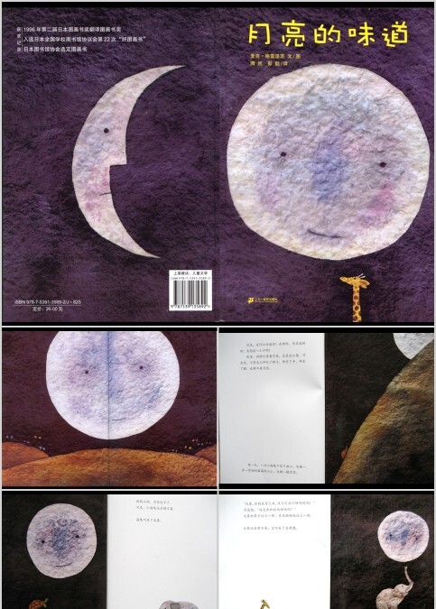 月亮的味道幼儿绘本教育课件