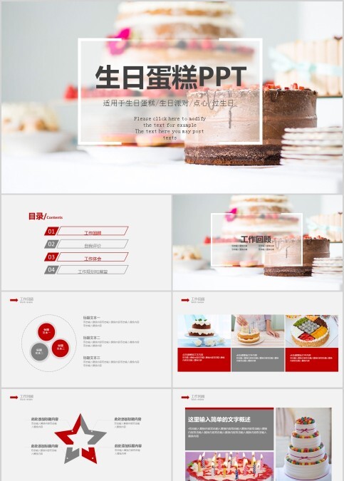 生日蛋糕PPT美食中餐饮PPT
