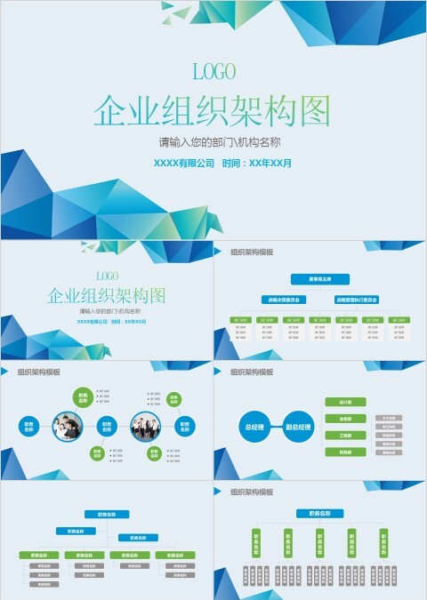 蓝色渐变低多边形企业组织架构图PPT模板