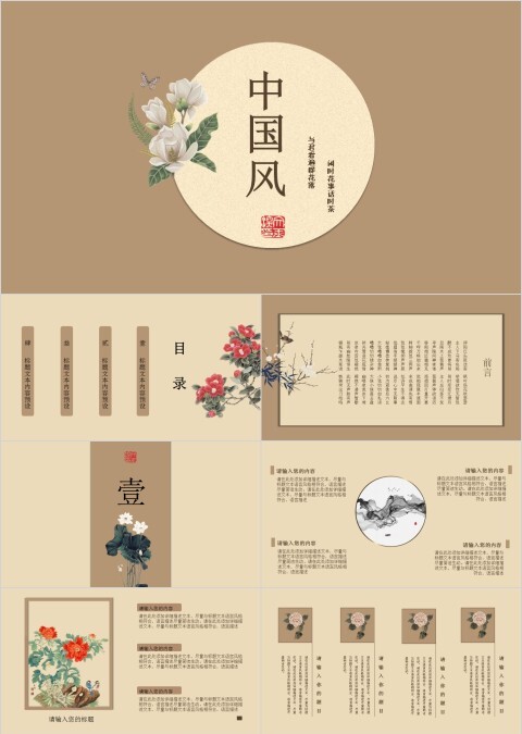 简约中国风通用PPT模板