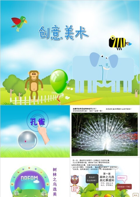 幼儿园创意美术孔雀ppt