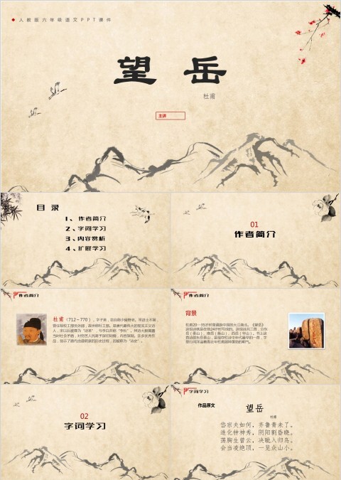 小学语文课件PPT模板 读书分享教师说课老师讲课古诗寓言公开课