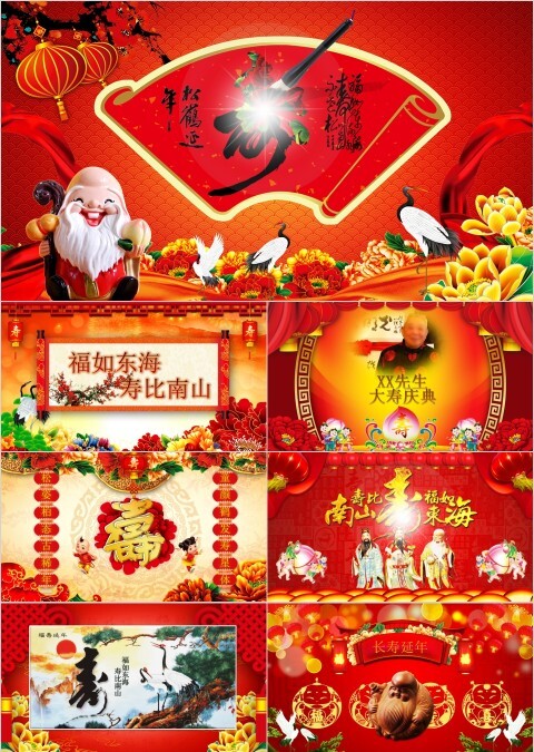红色大气祝寿贺喜老人大寿PPT