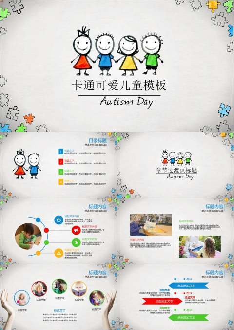 卡通可爱儿童ppt模板