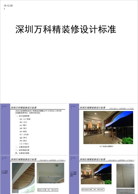 房地产高端产品精装修解决方案ppt