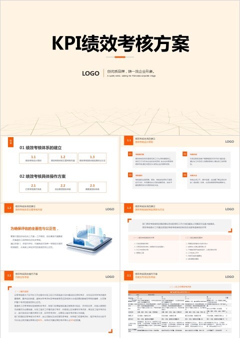 简单绩效考核方案ppt模板