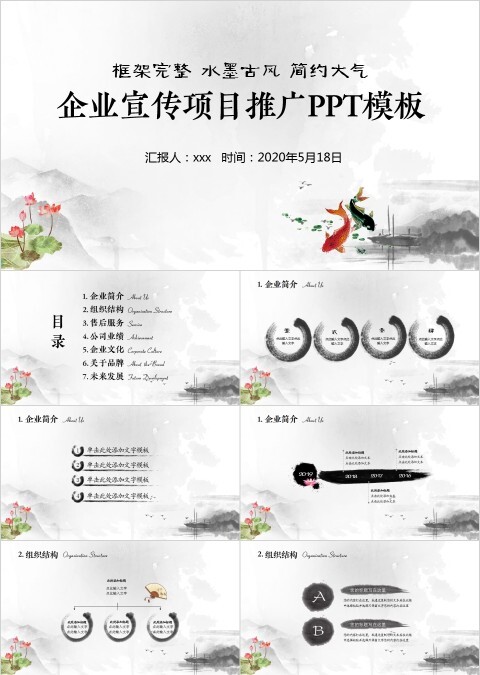 企业宣传项目推广PPT模板