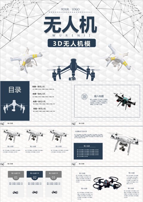 写实风格无人机计划书PPT模板