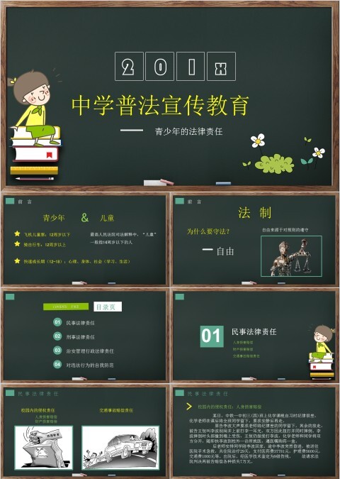 卡通风格黑板样式学生法制教育知识讲解PPT