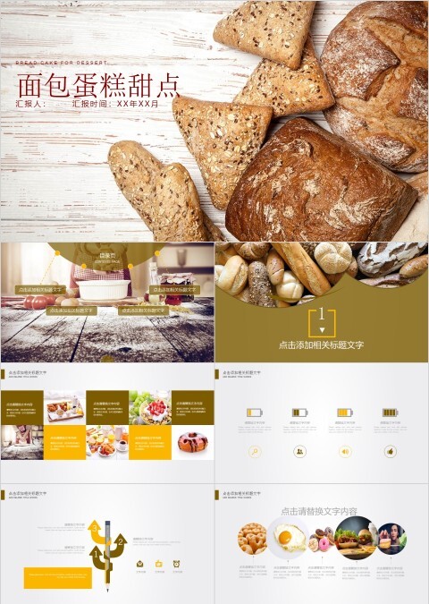 简约大气面包蛋糕甜点西点烘焙PPT