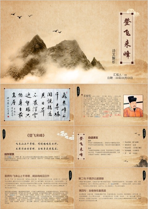 复古风水墨画登飞来峰古诗词PPT模板