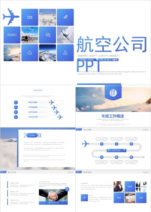  飞机航空PPT 