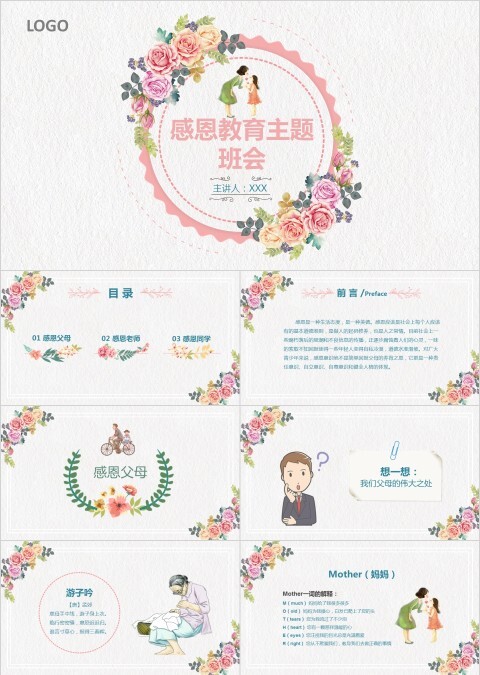 感恩教育主题班会ppt