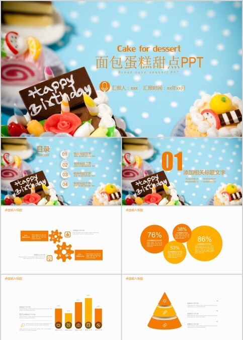 面包蛋糕甜点PPT