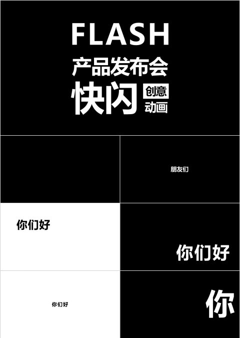 企业宣传新产品数码发布会PPT