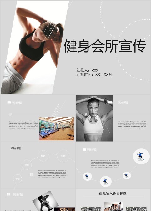 健身会所宣传瑜伽运动健身PPT