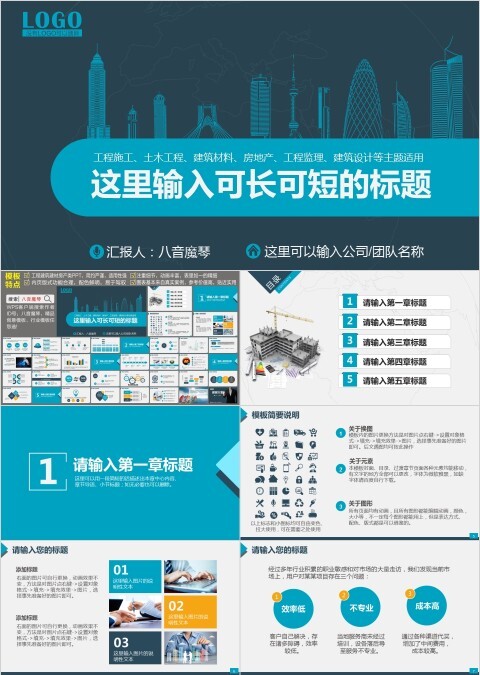 房地产建材土木工程建筑设计市政工程施工监理PPT