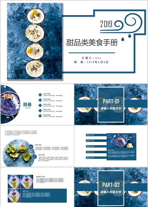 甜品类美食手册面包咖啡甜点PPT