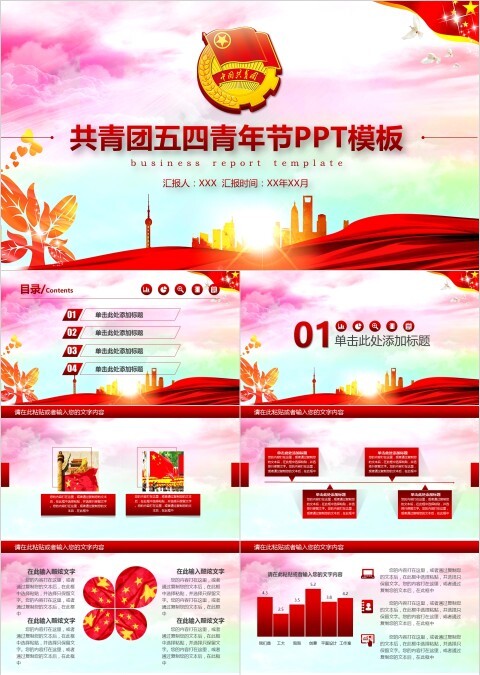 共青团五四青年节PPT模板