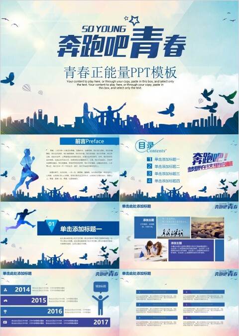 校园招聘-奔跑吧青春 青春正能量PPT模板