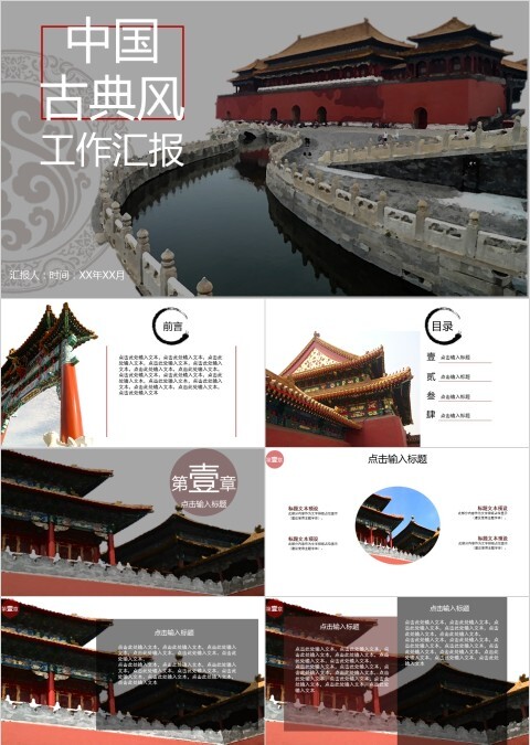 中国古典风工作汇报工作总结ppt模板