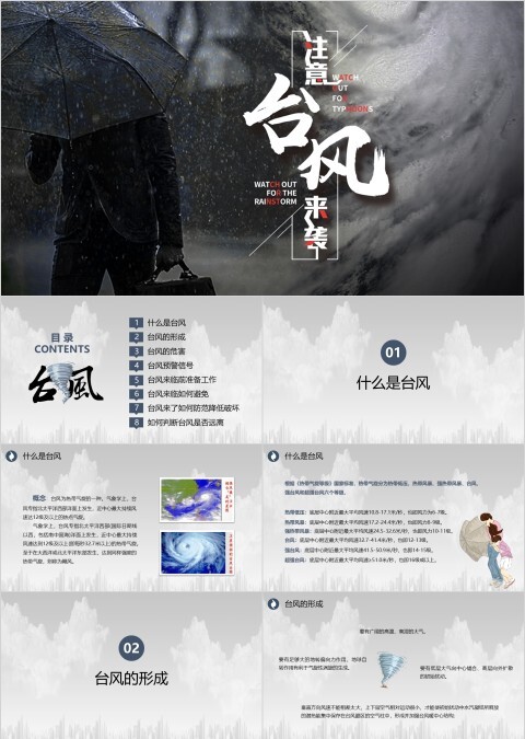 简约注意台风来袭PPT模板
