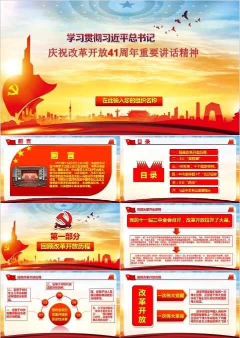 学习总书记改革开放41周年重要PPT庆祝改革开放40周年大会ppt