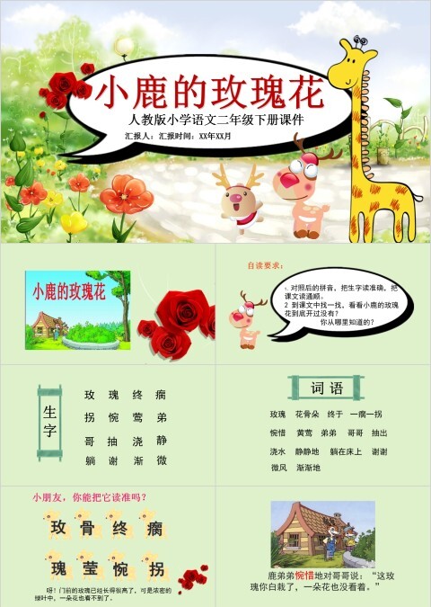 小学语文课件PPT模板 读书分享教师说课老师讲课古诗寓言公开课