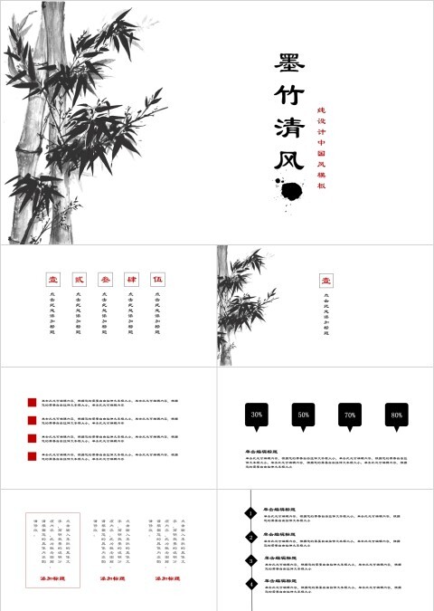 墨竹清风简约工作总结PPT