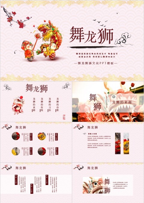 简约舞龙舞狮文化PPT模板