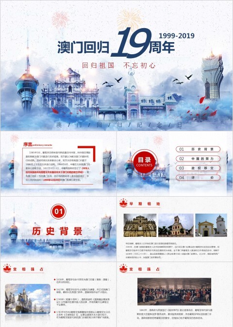 蓝色简约大气澳门回归纪念日PPT